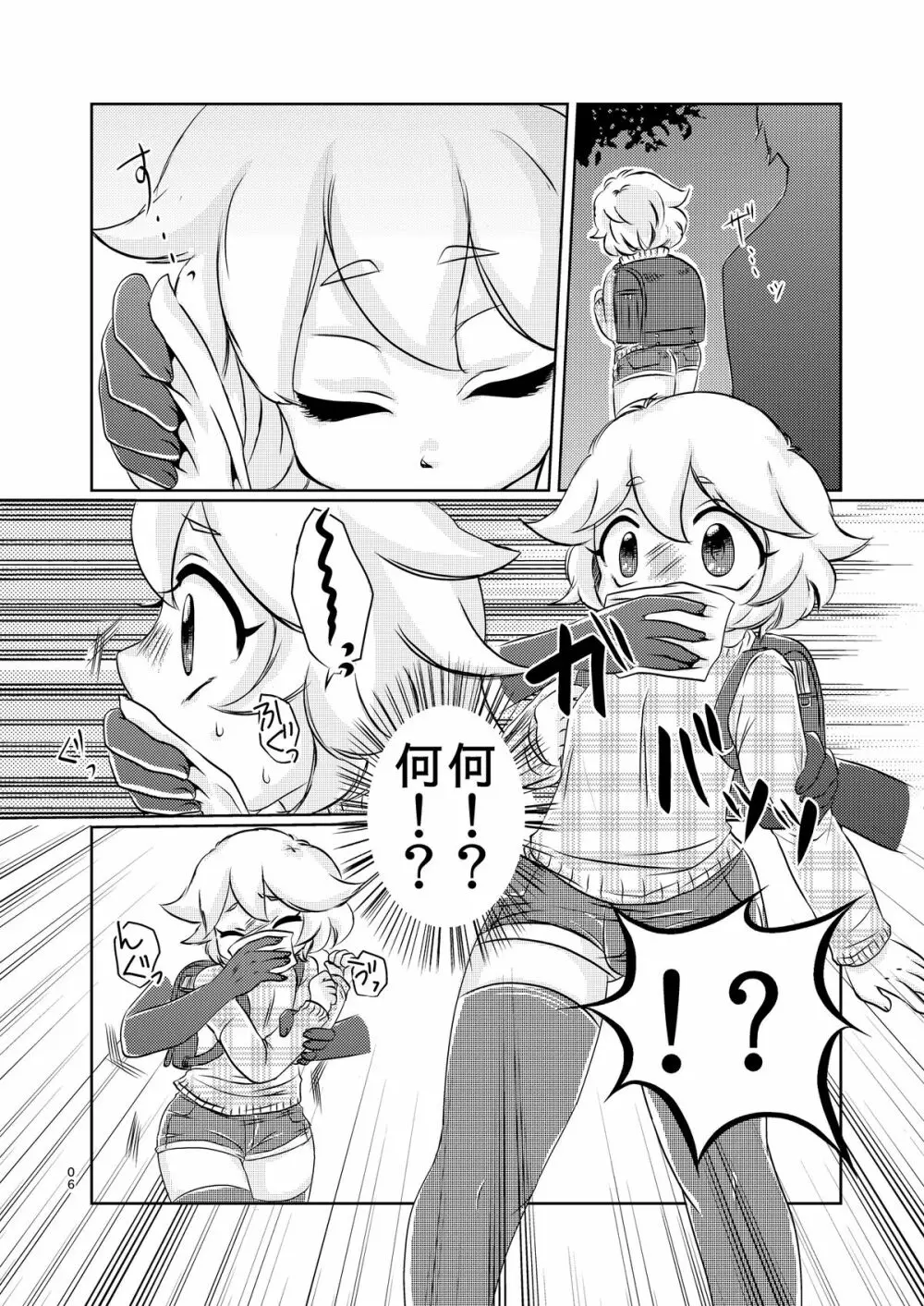 あくまのじかん Page.7