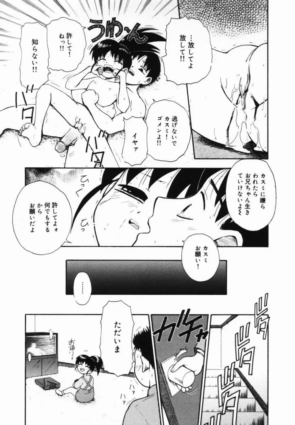 苺狩り Page.164