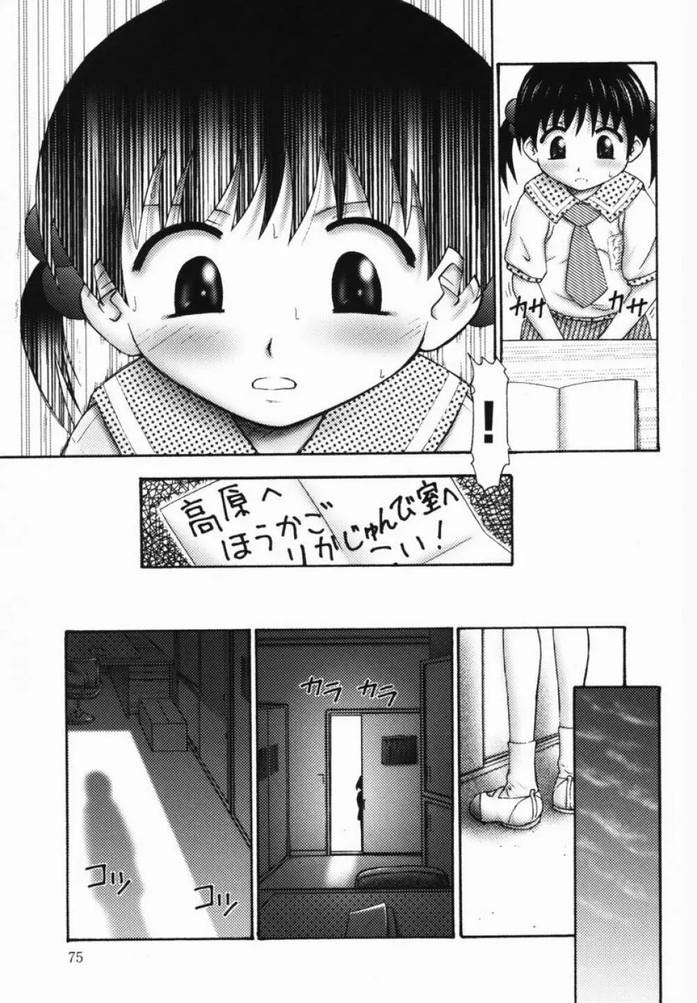 苺狩り Page.76