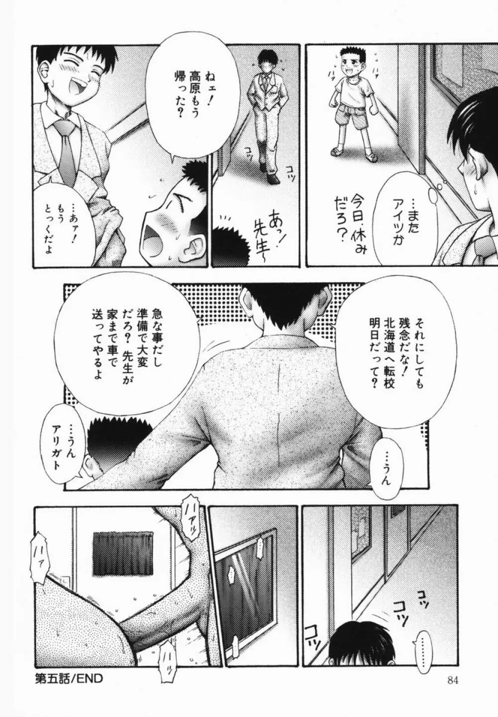 苺狩り Page.85