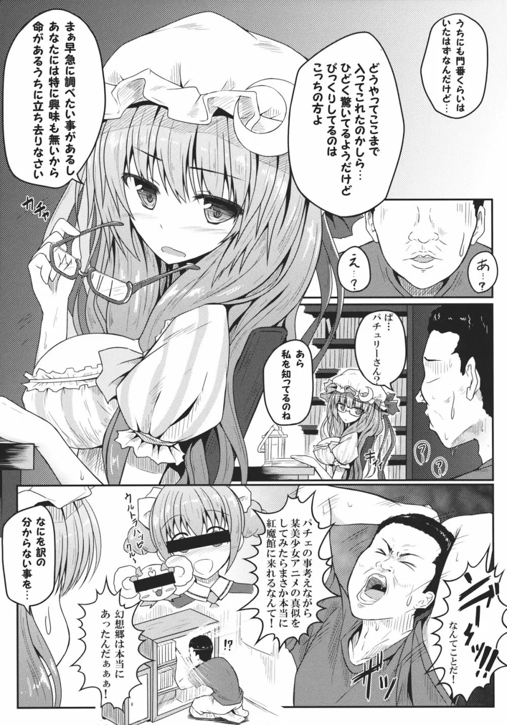 蒸ちゅり～! Page.4