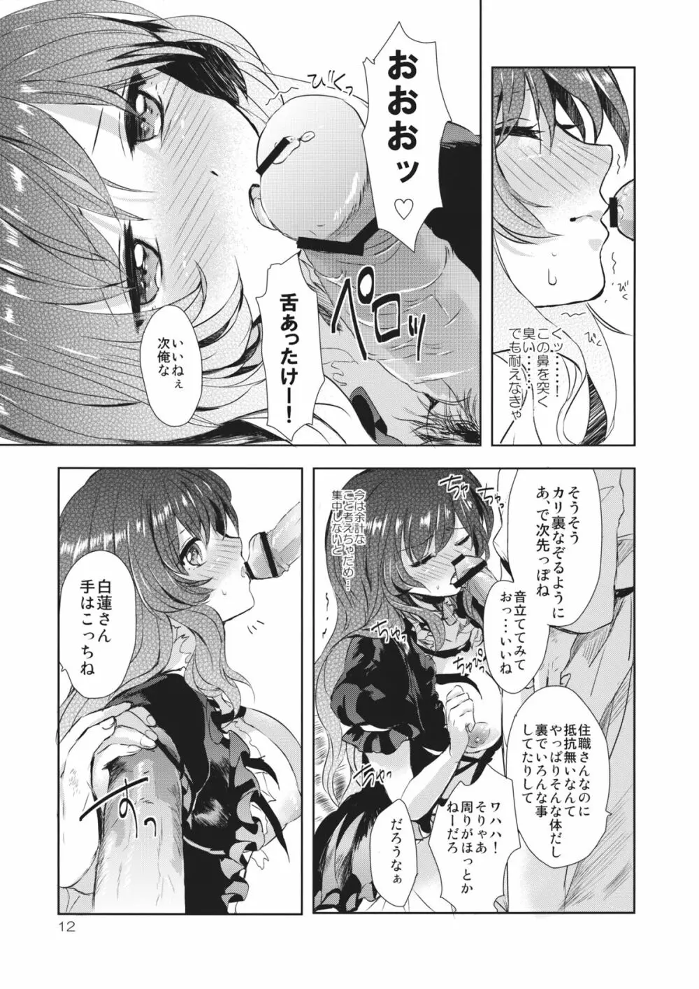 あばらや白蓮 Page.11