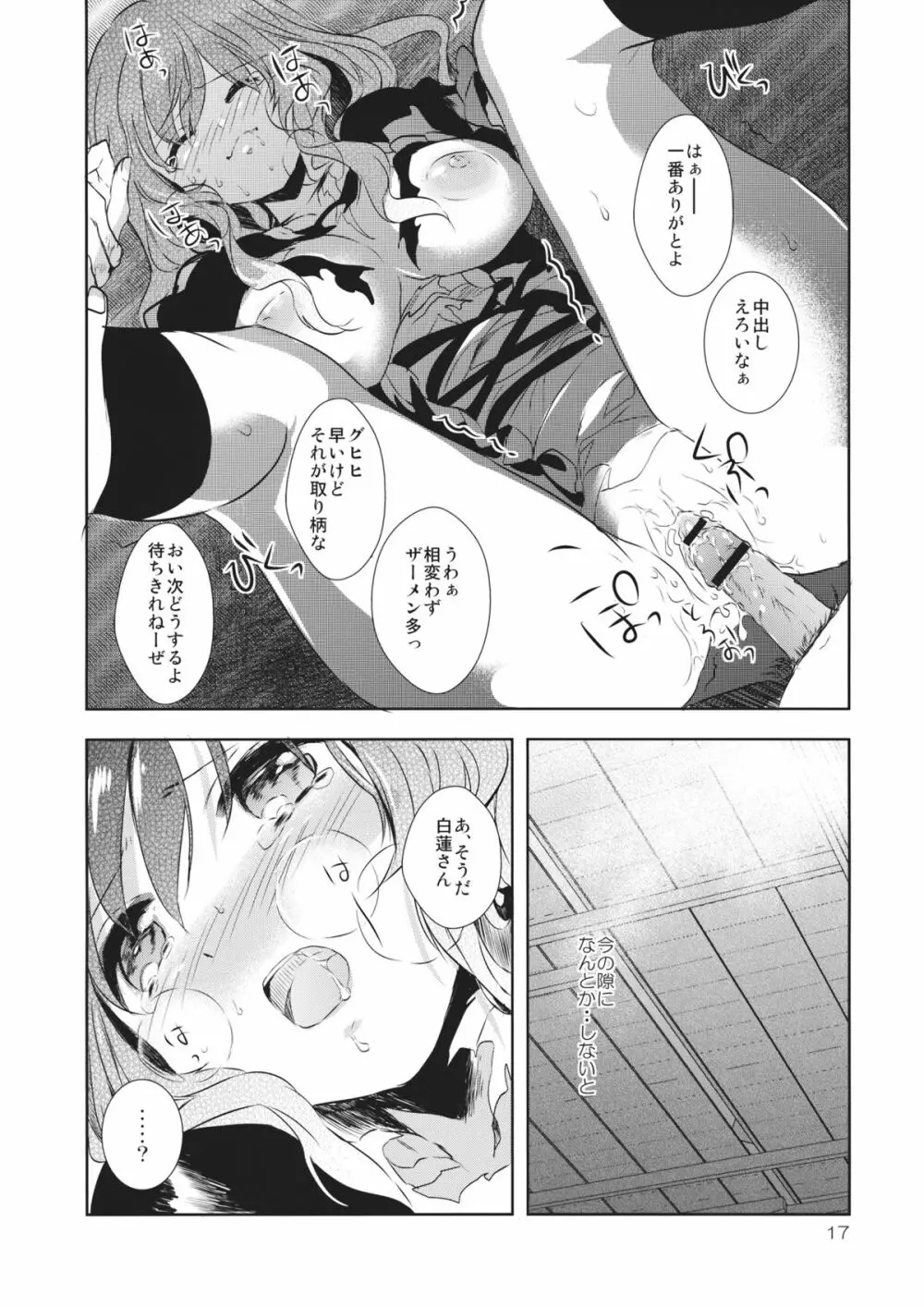 あばらや白蓮 Page.16