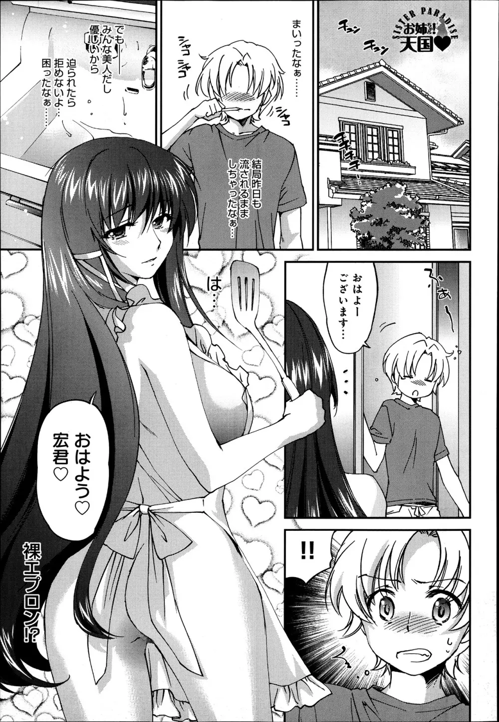 お姉ちゃん! 天国 ♥ 第01-07話 Page.110