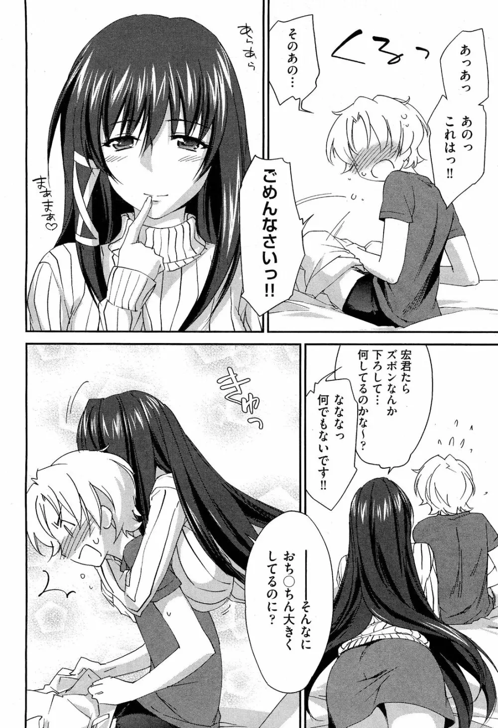 お姉ちゃん! 天国 ♥ 第01-07話 Page.12