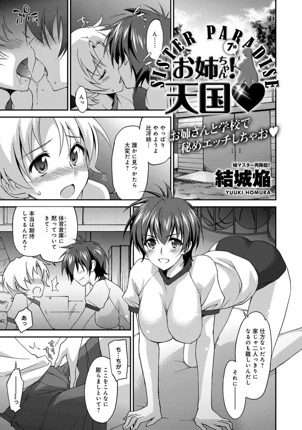お姉ちゃん! 天国 ♥ 第01-07話 Page.128