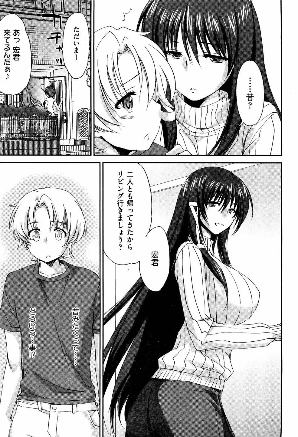 お姉ちゃん! 天国 ♥ 第01-07話 Page.31