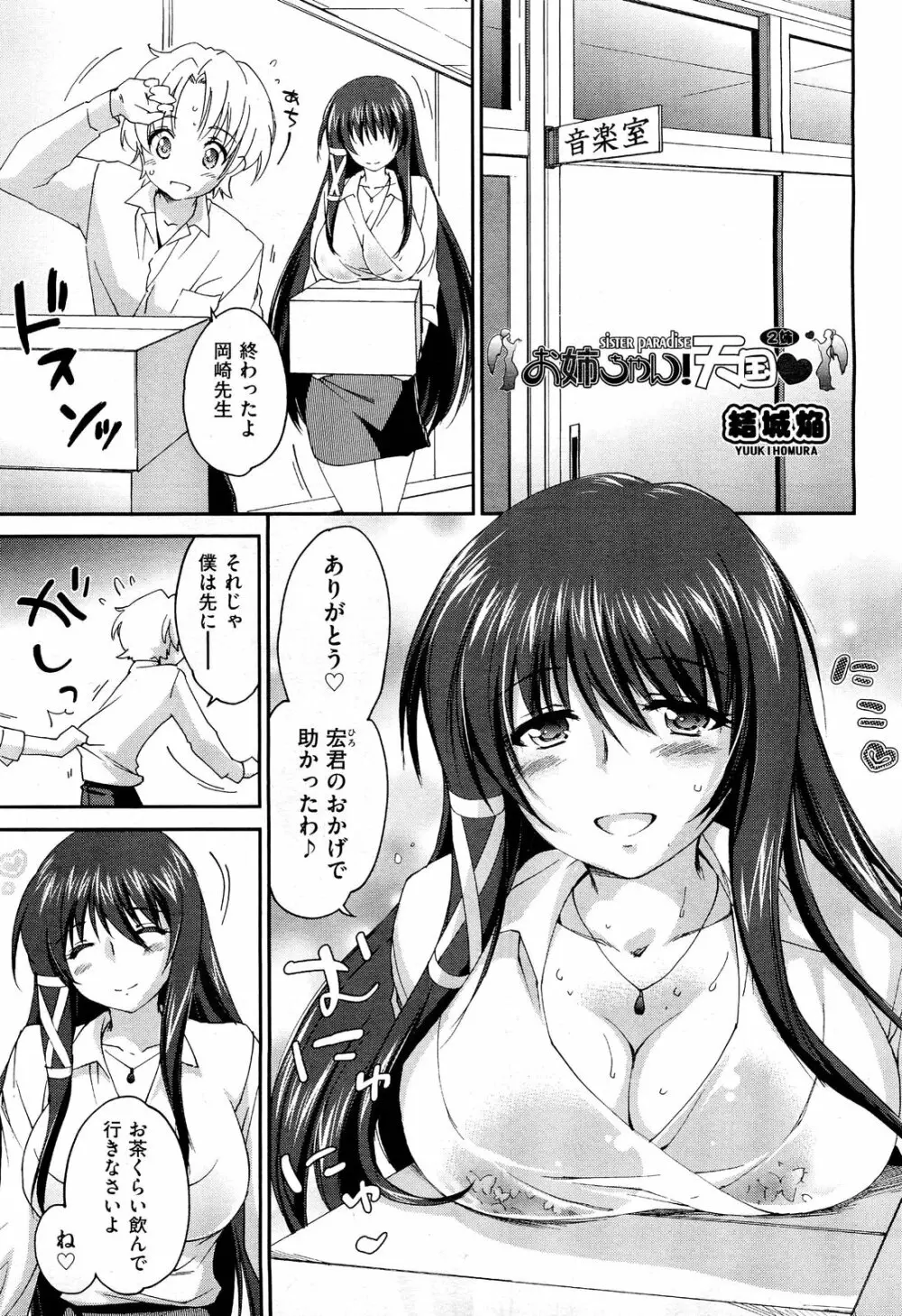 お姉ちゃん! 天国 ♥ 第01-07話 Page.33