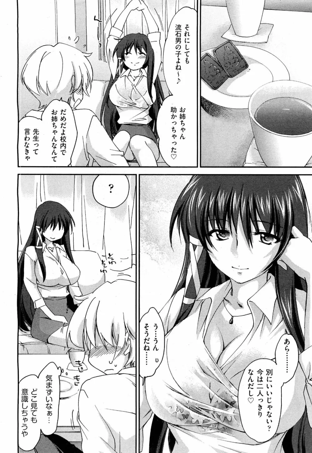 お姉ちゃん! 天国 ♥ 第01-07話 Page.34