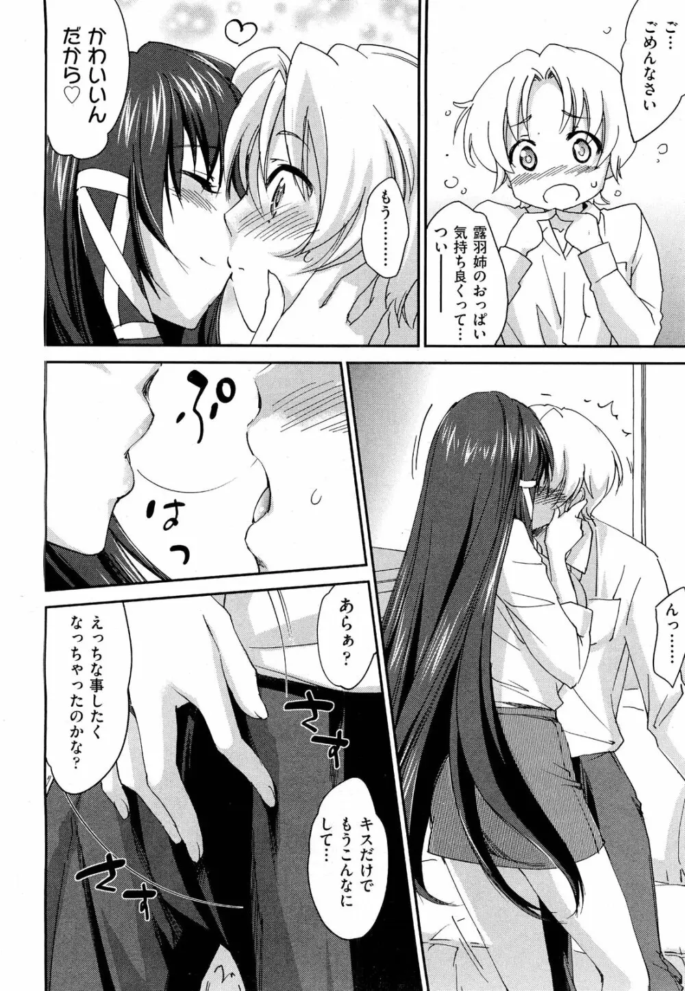お姉ちゃん! 天国 ♥ 第01-07話 Page.38