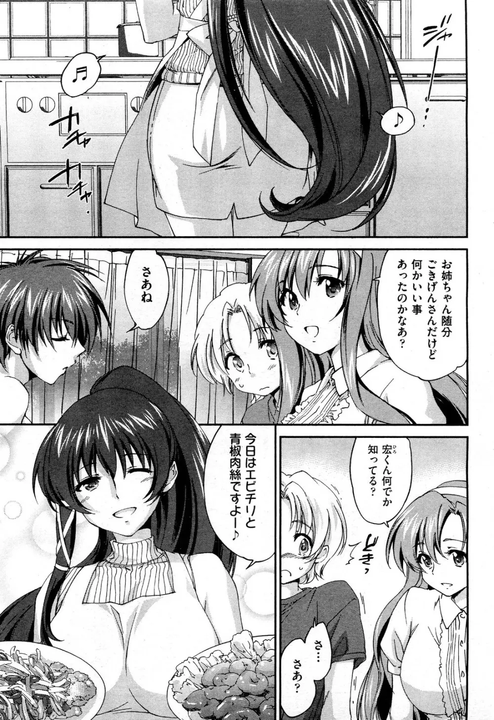 お姉ちゃん! 天国 ♥ 第01-07話 Page.51