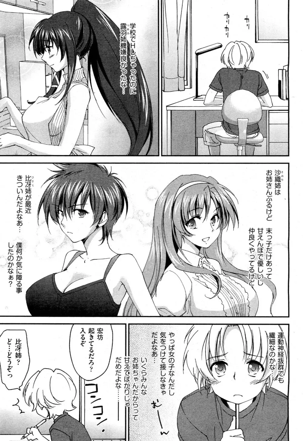 お姉ちゃん! 天国 ♥ 第01-07話 Page.53
