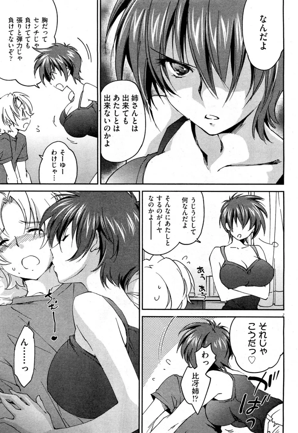 お姉ちゃん! 天国 ♥ 第01-07話 Page.55
