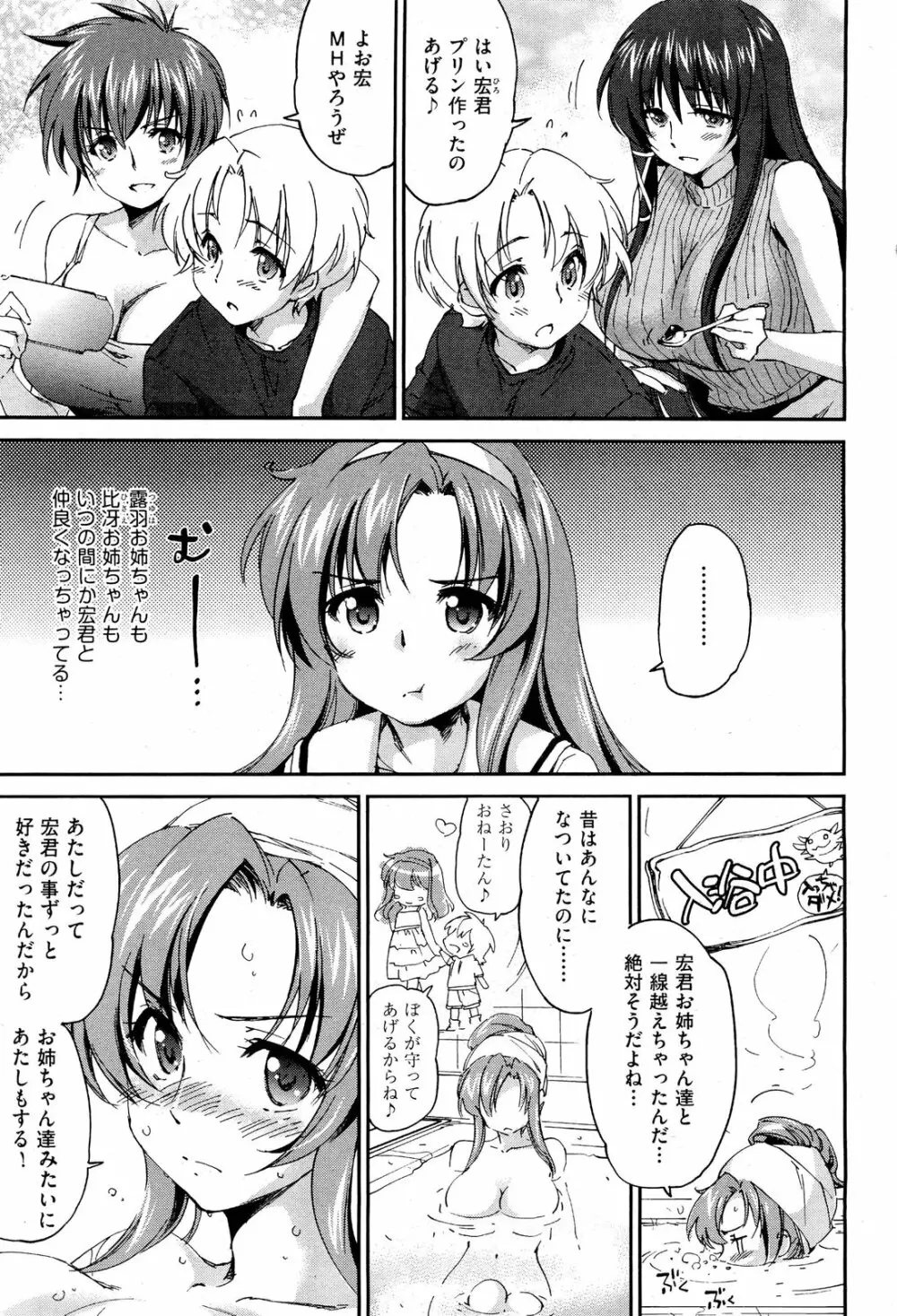 お姉ちゃん! 天国 ♥ 第01-07話 Page.67
