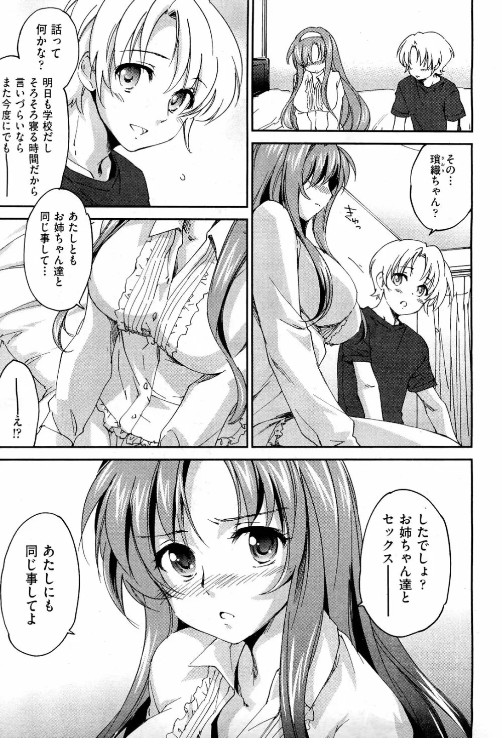 お姉ちゃん! 天国 ♥ 第01-07話 Page.69