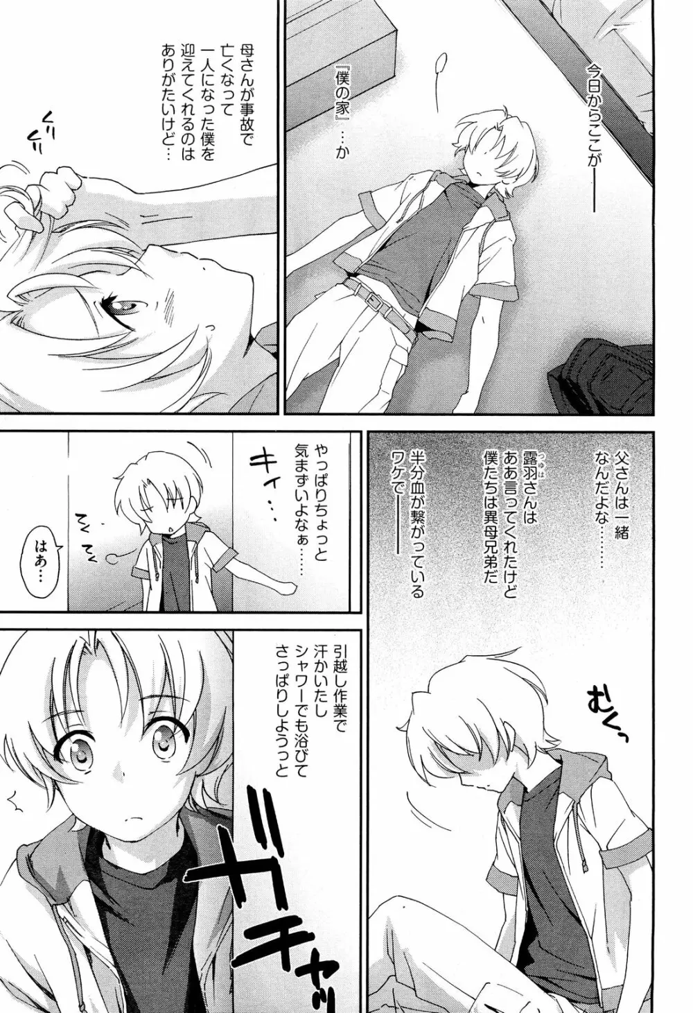 お姉ちゃん! 天国 ♥ 第01-07話 Page.7