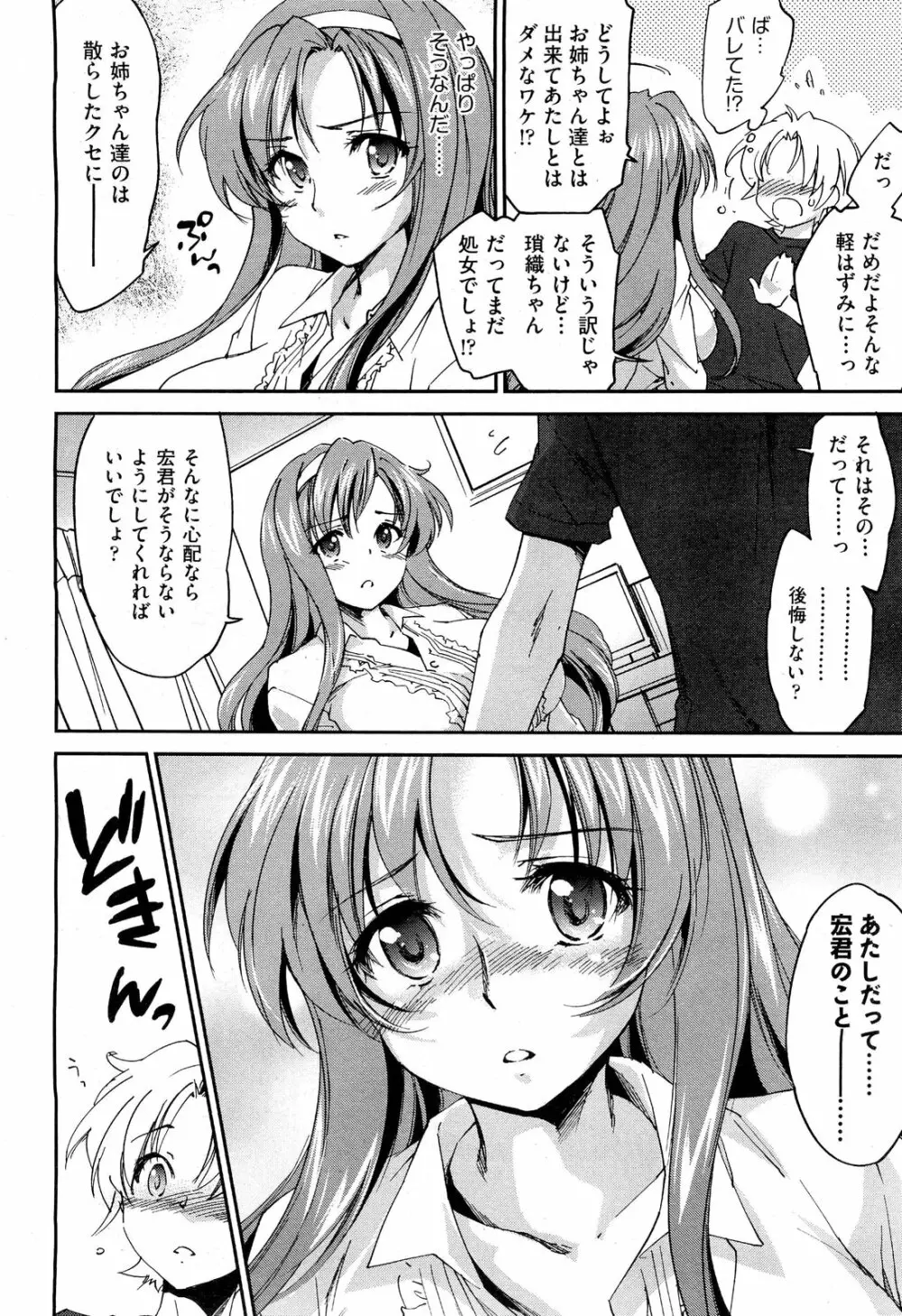 お姉ちゃん! 天国 ♥ 第01-07話 Page.70