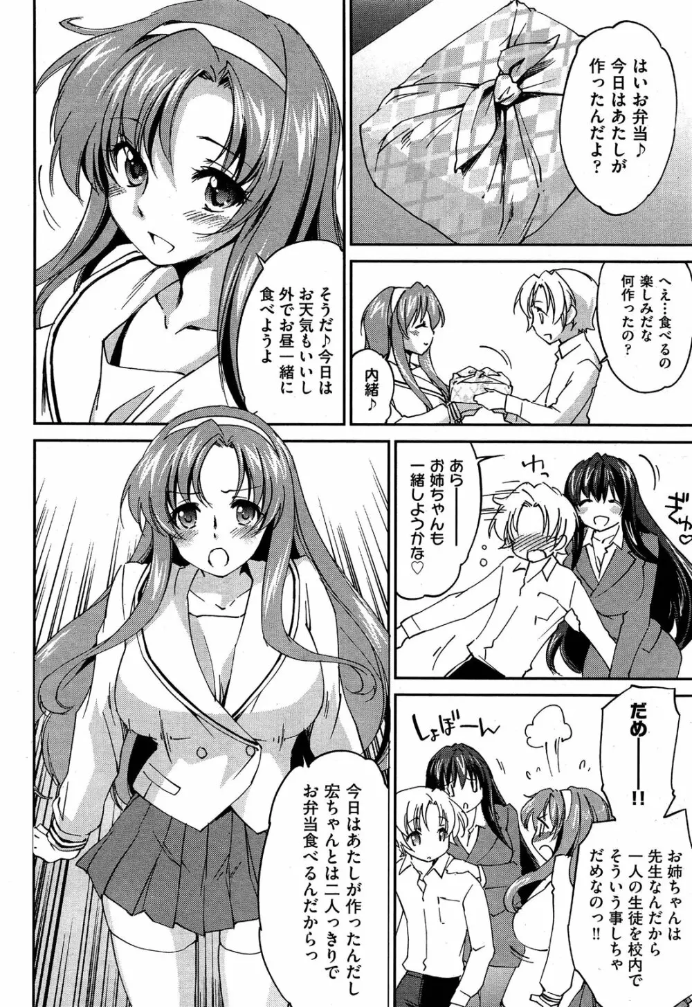 お姉ちゃん! 天国 ♥ 第01-07話 Page.92