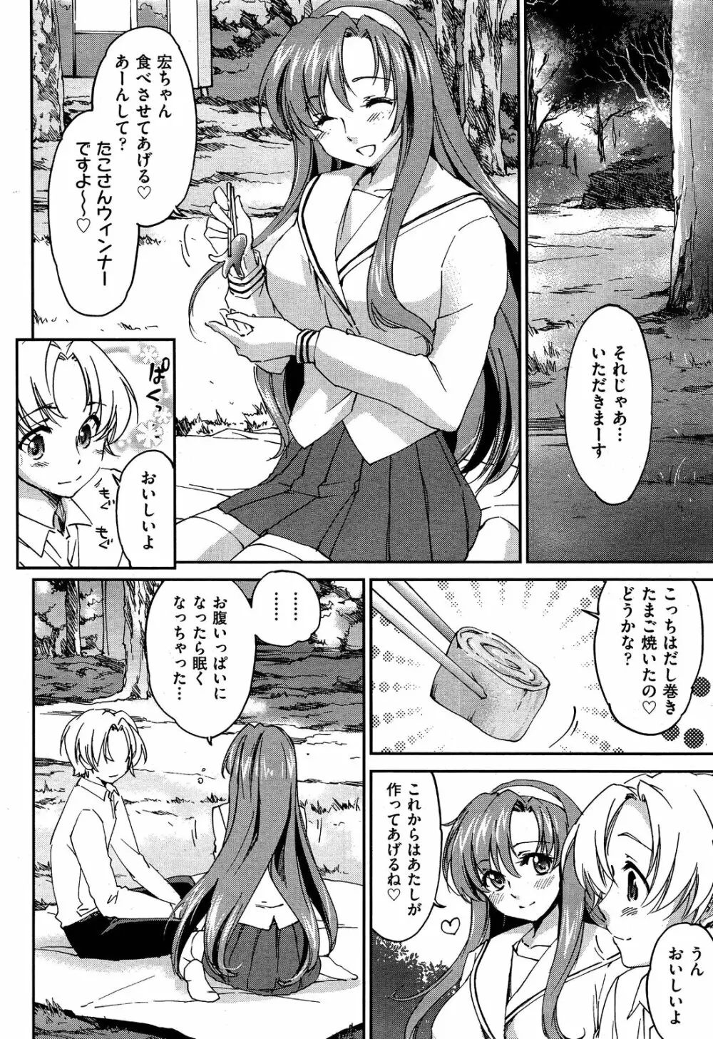 お姉ちゃん! 天国 ♥ 第01-07話 Page.94