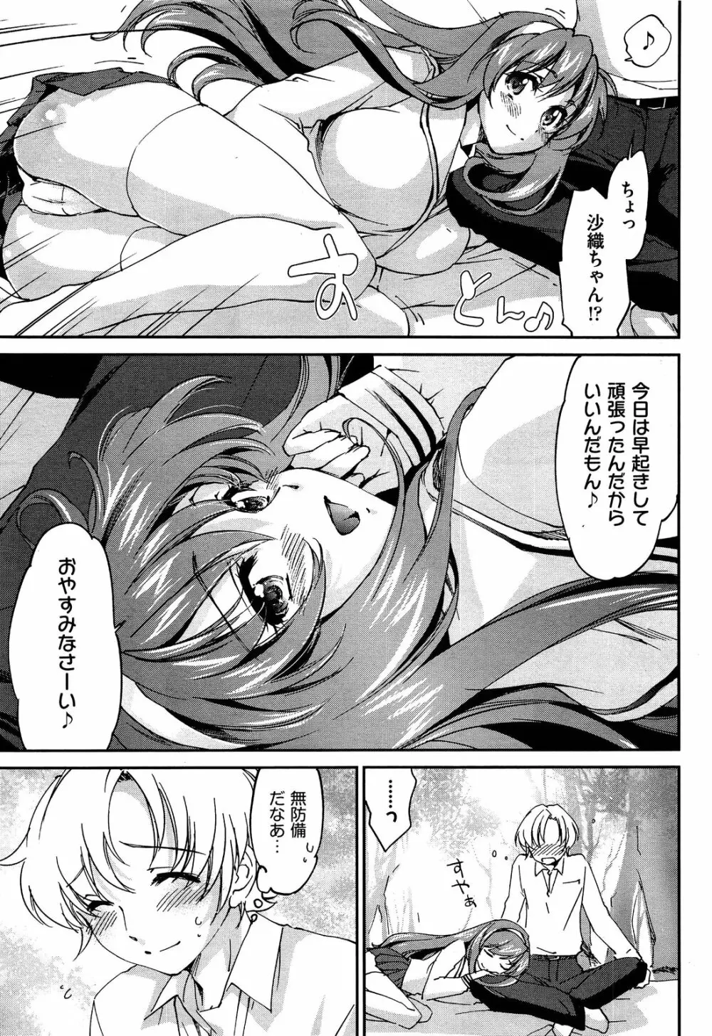お姉ちゃん! 天国 ♥ 第01-07話 Page.95