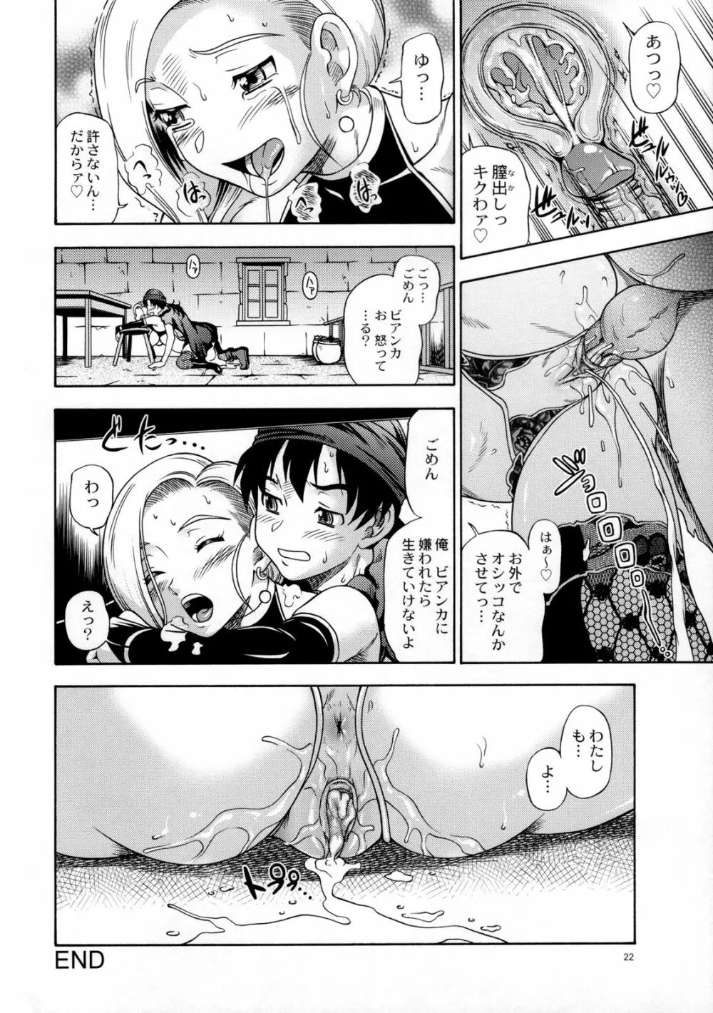 ビアンカミルク5.1 Page.22