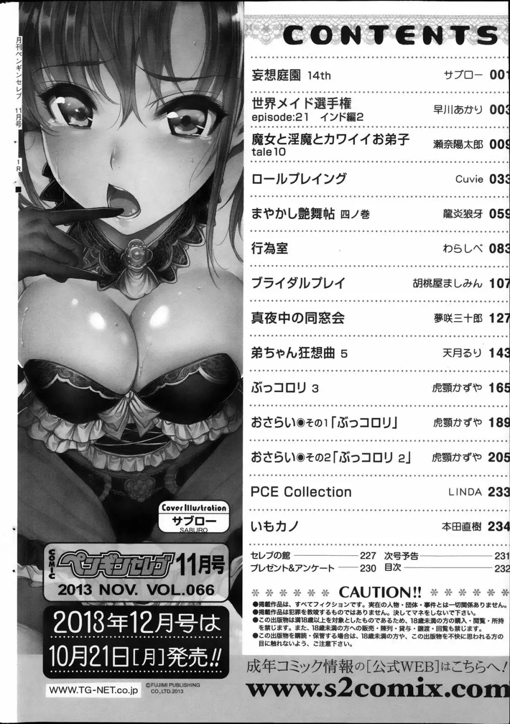 COMIC ペンギンセレブ 2013年11月号 Page.234