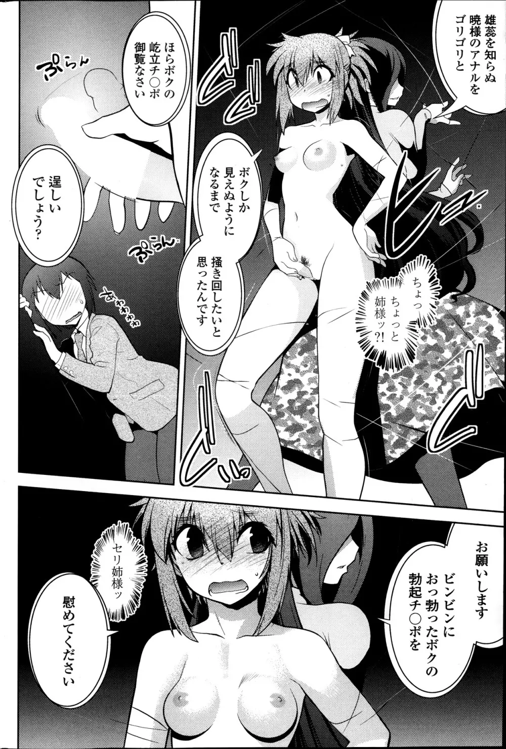 COMIC ペンギンセレブ 2013年11月号 Page.64