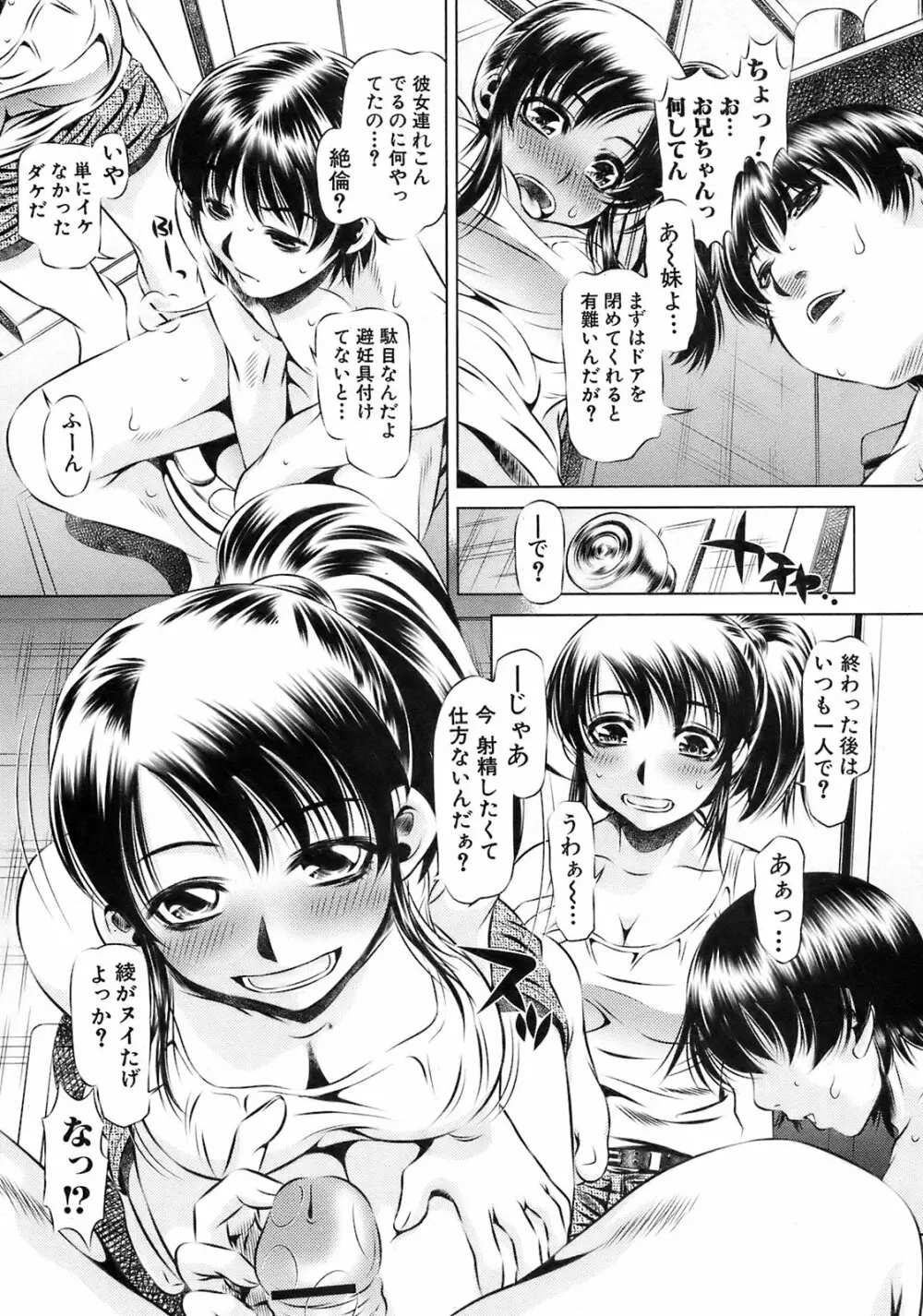 純愛果実 2008年9月号 Page.114