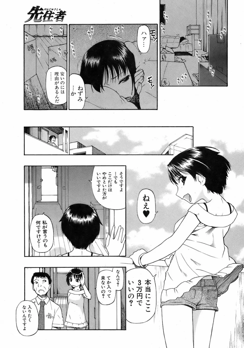 純愛果実 2008年9月号 Page.140