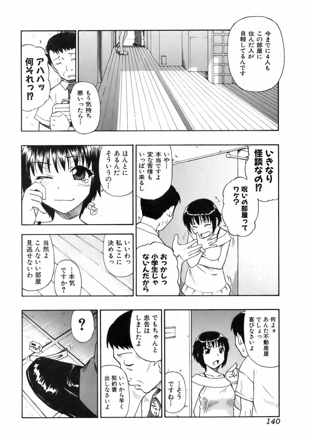 純愛果実 2008年9月号 Page.141