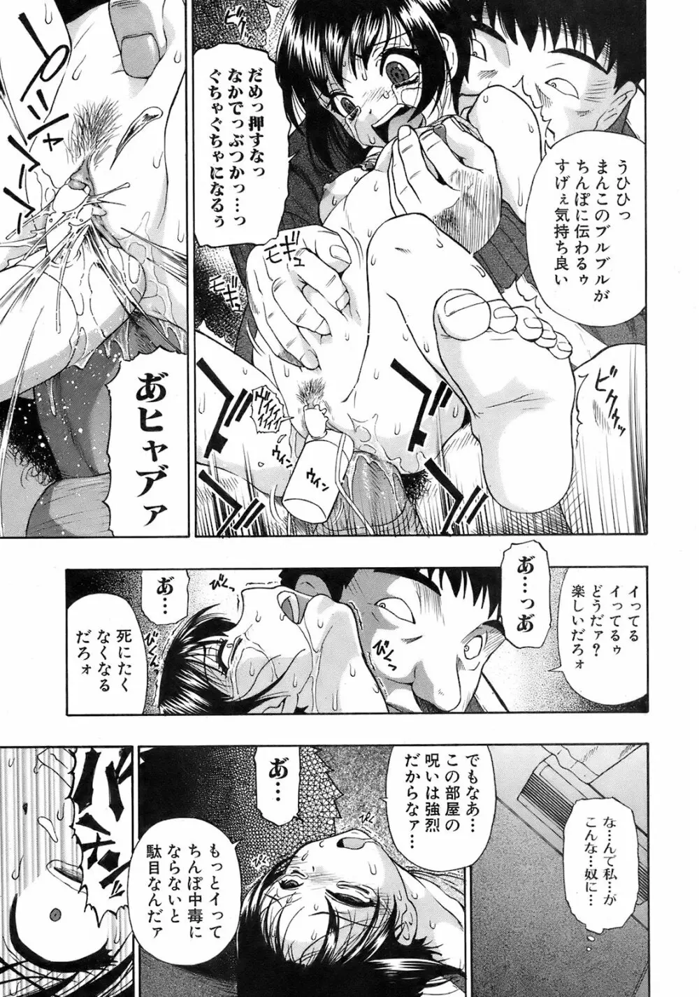 純愛果実 2008年9月号 Page.150