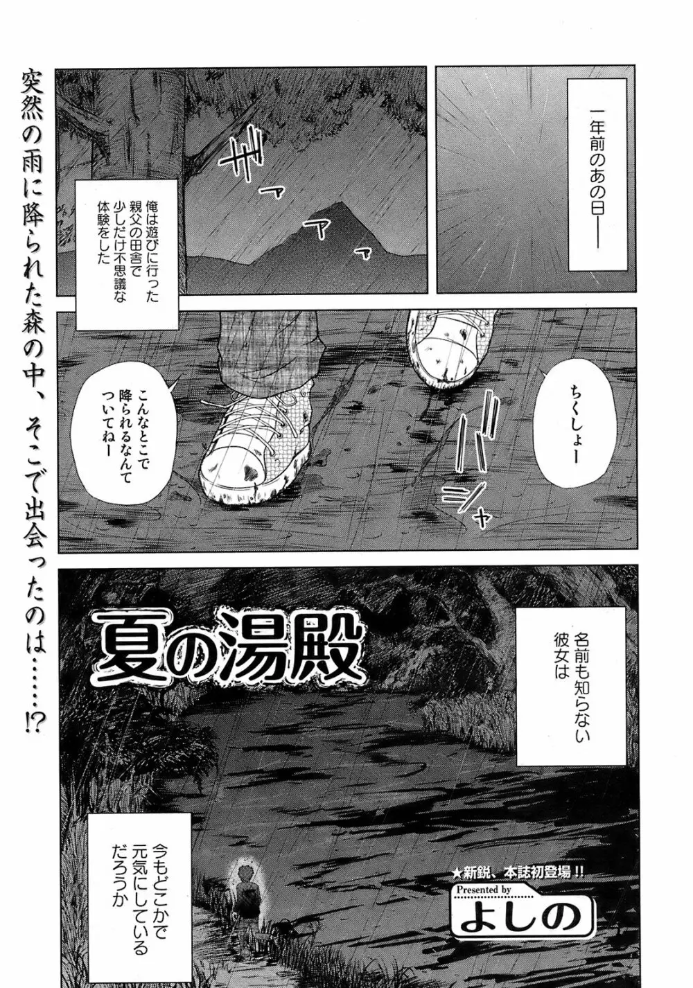 純愛果実 2008年9月号 Page.184