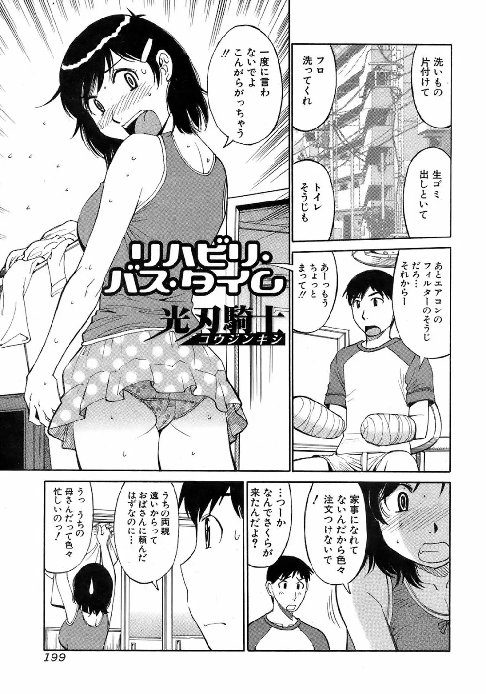 純愛果実 2008年9月号 Page.200