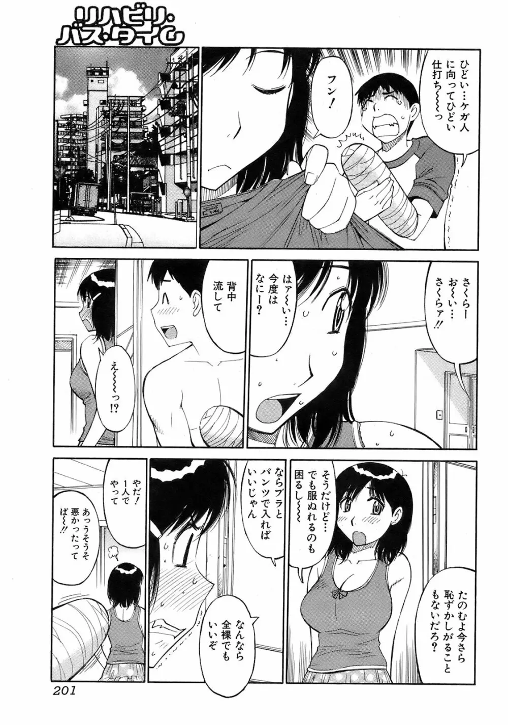 純愛果実 2008年9月号 Page.202