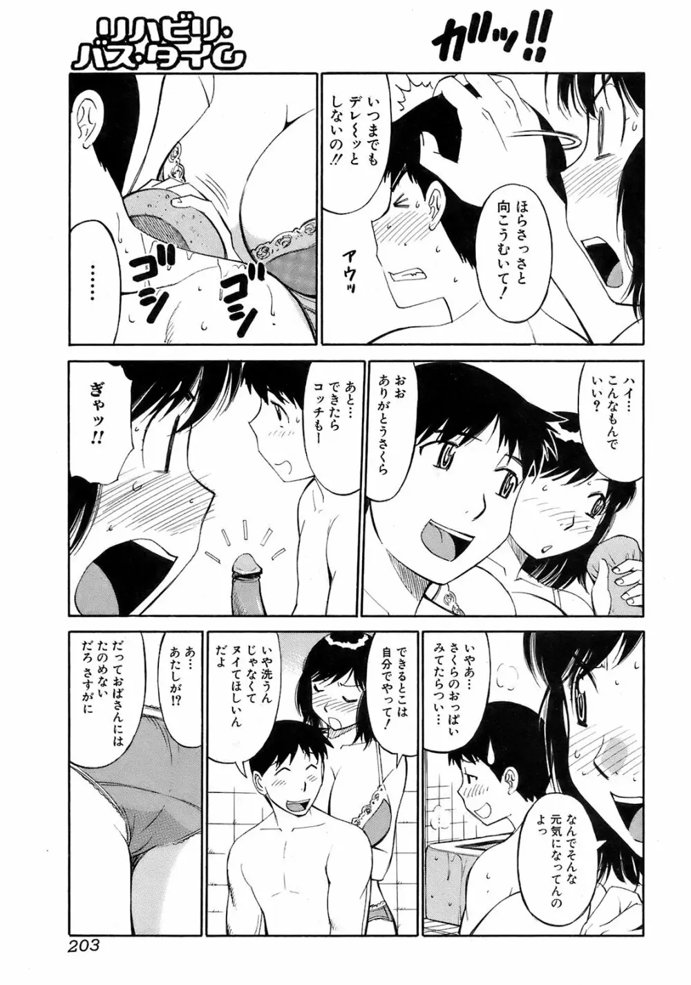 純愛果実 2008年9月号 Page.204