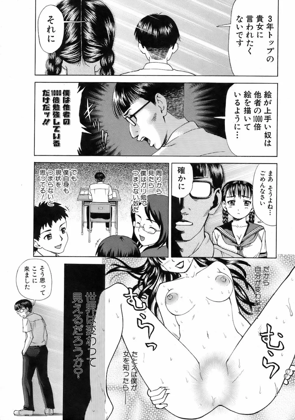 純愛果実 2008年9月号 Page.234