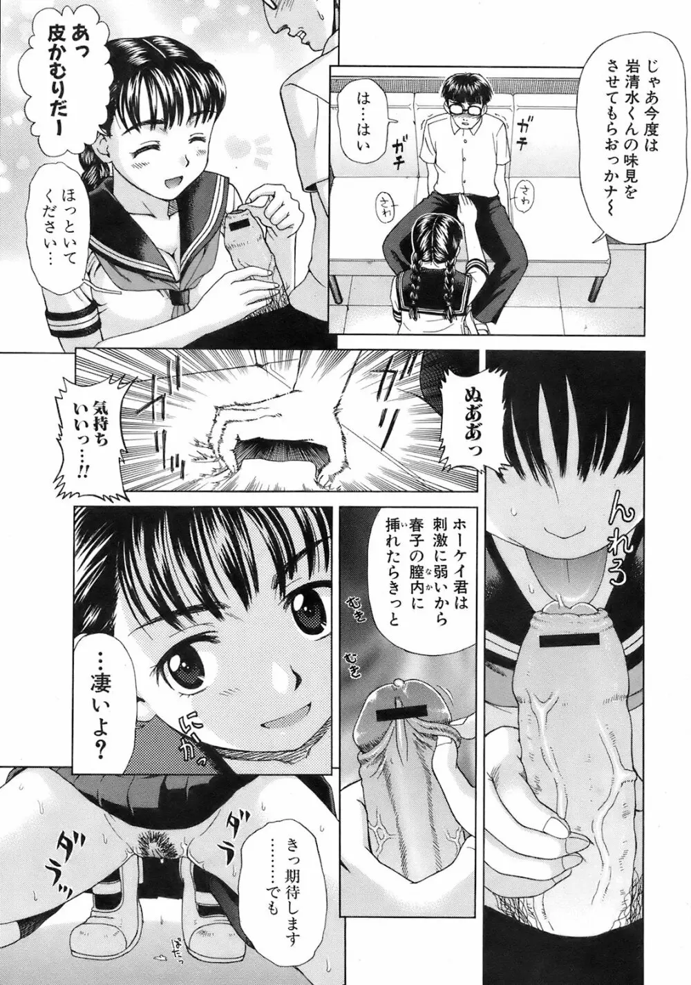 純愛果実 2008年9月号 Page.238