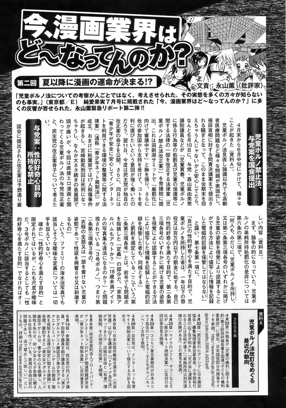 純愛果実 2008年9月号 Page.250