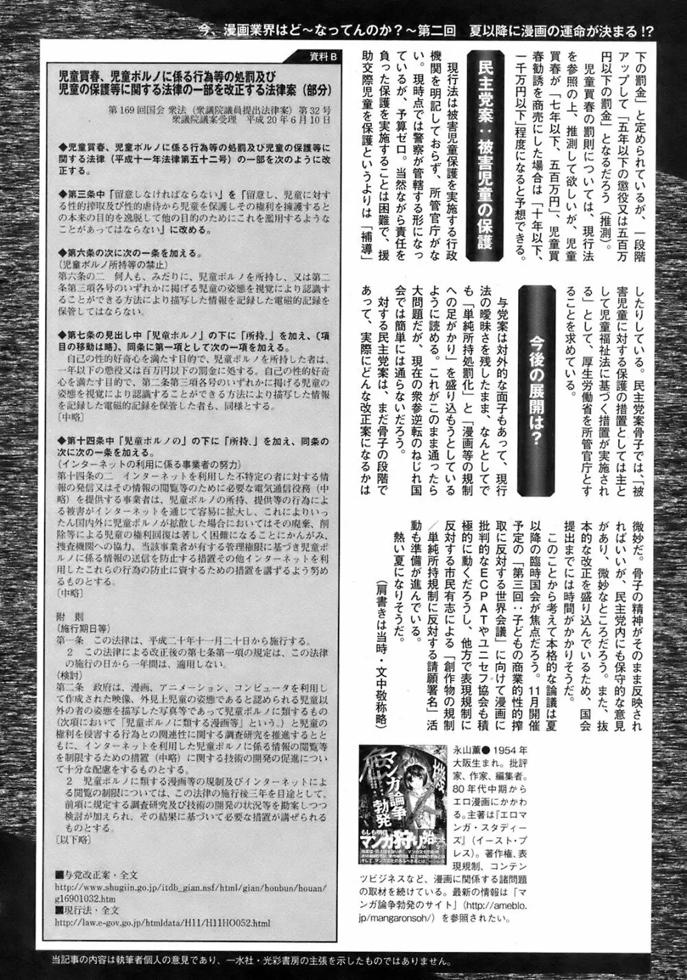 純愛果実 2008年9月号 Page.253