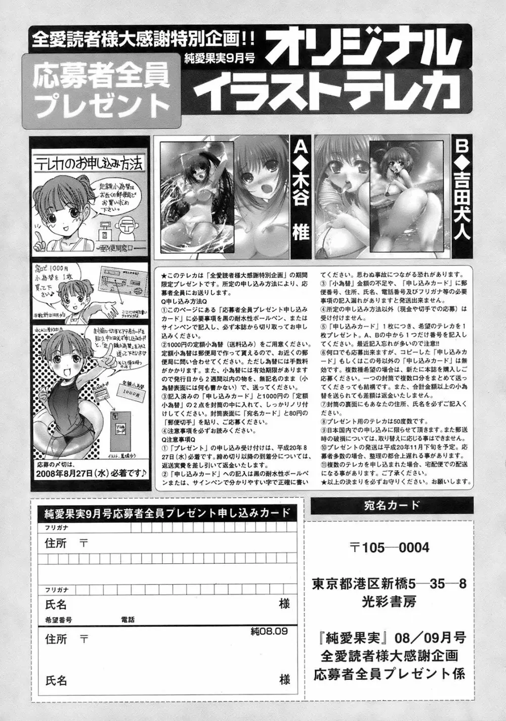 純愛果実 2008年9月号 Page.254