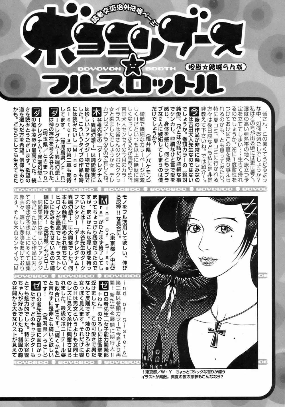 純愛果実 2008年9月号 Page.263