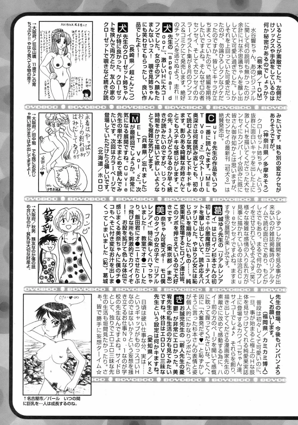 純愛果実 2008年9月号 Page.264