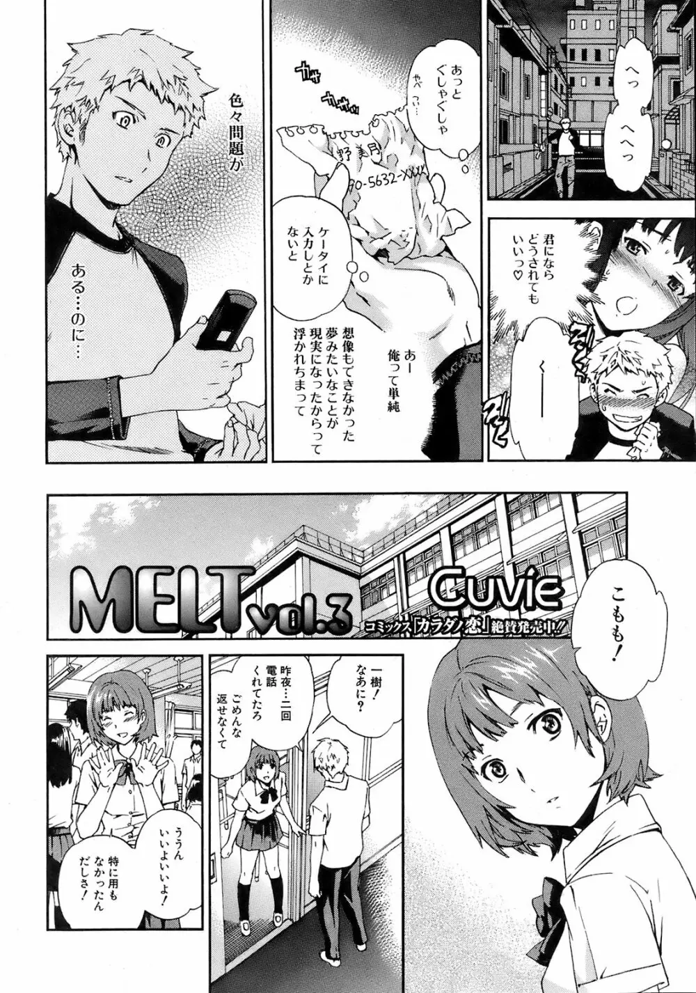 純愛果実 2008年9月号 Page.27