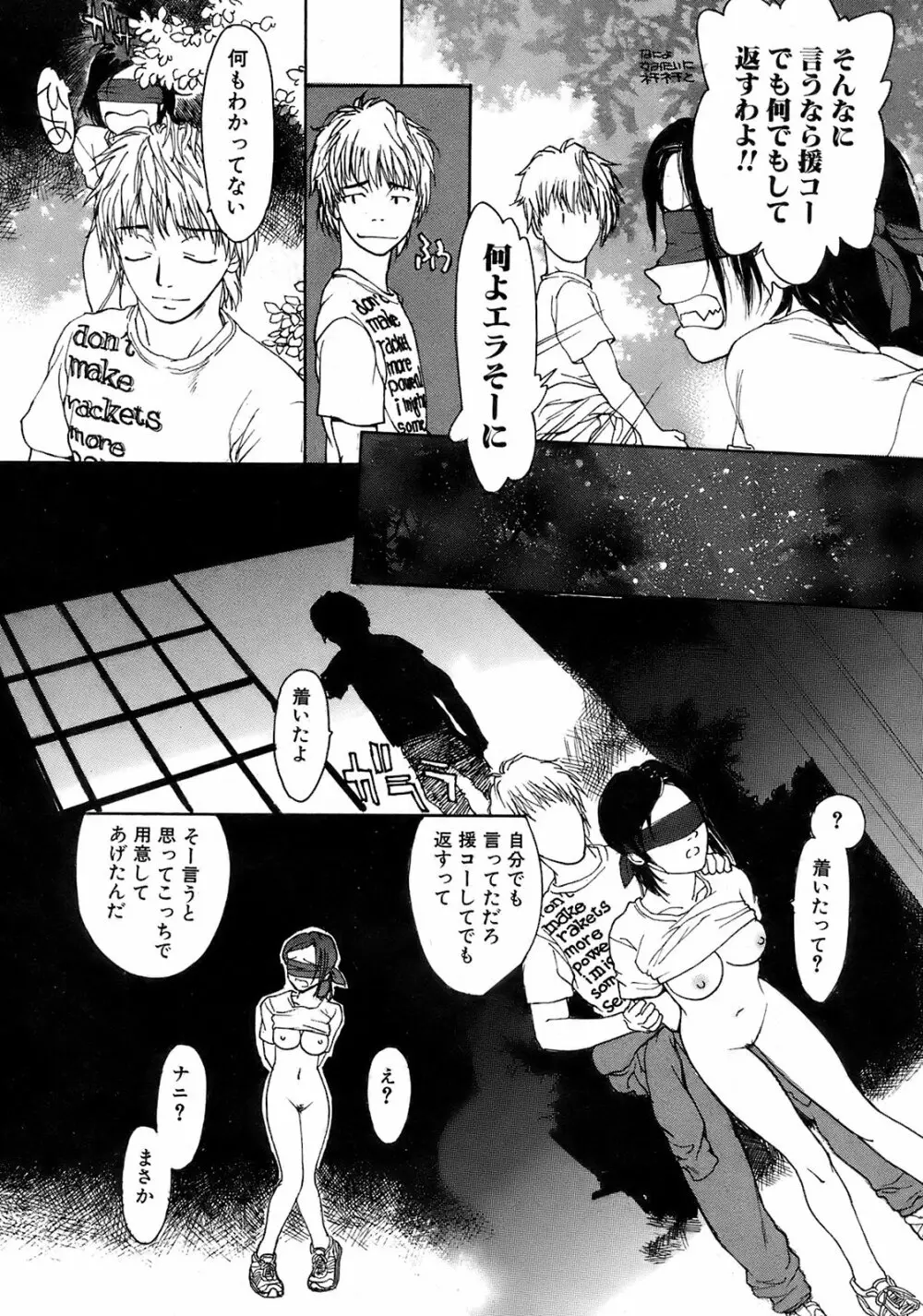 純愛果実 2008年9月号 Page.51
