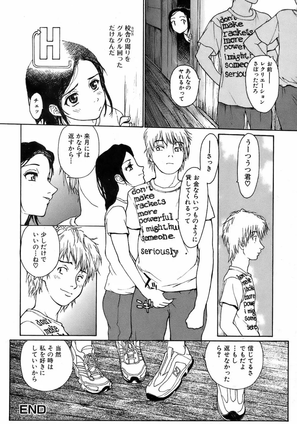 純愛果実 2008年9月号 Page.63