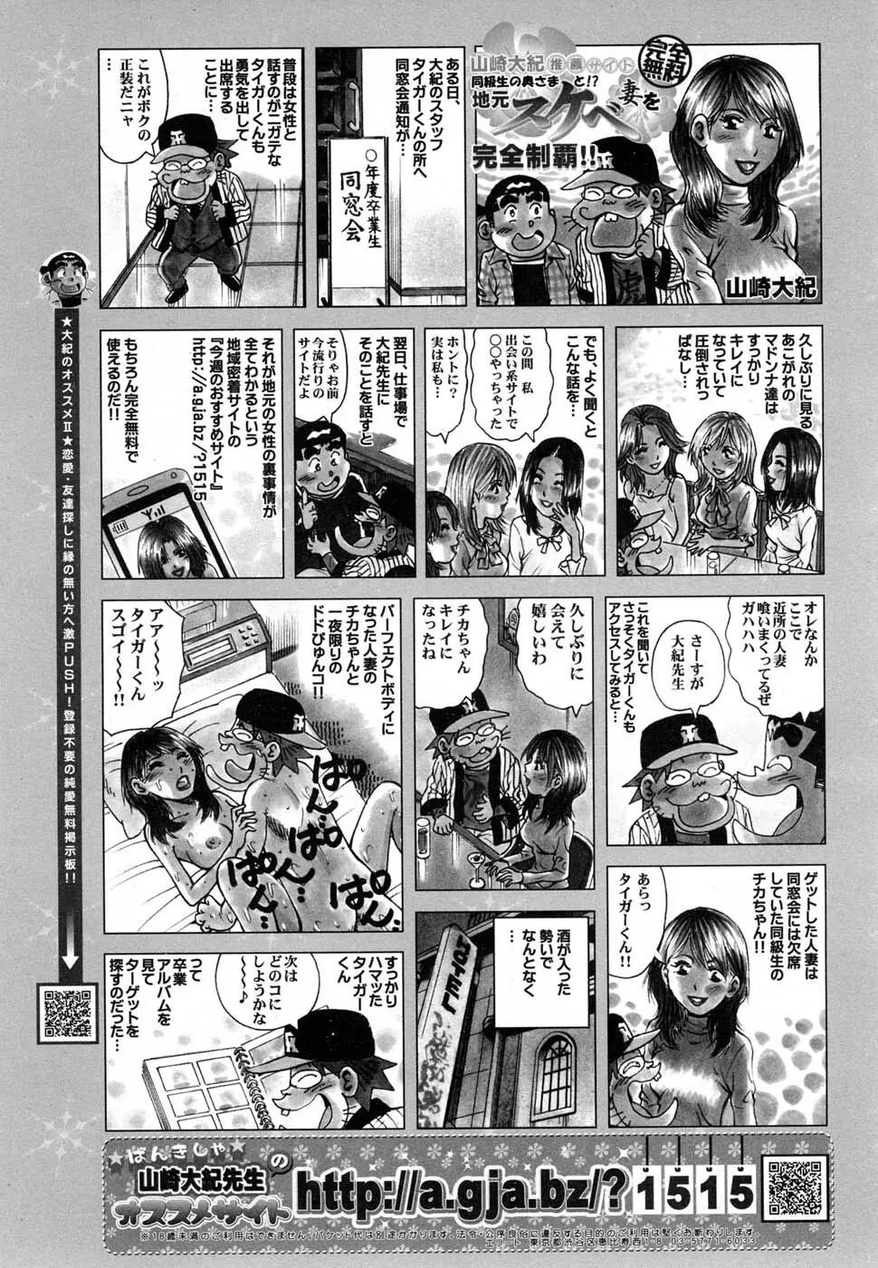 COMIC MUJIN 2007年2月号 Page.300