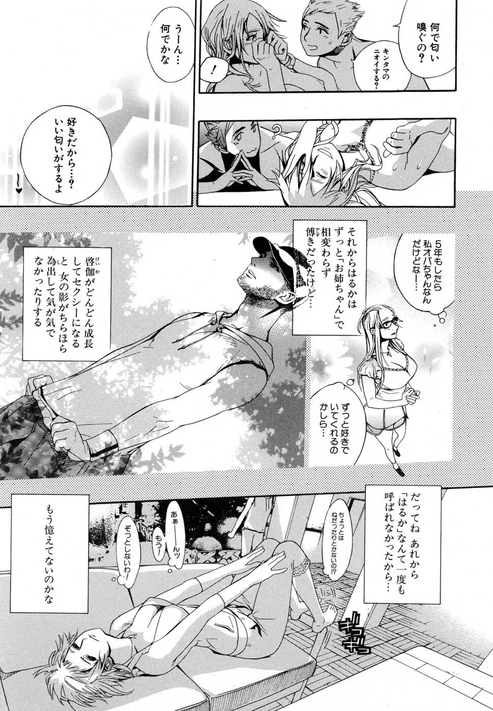 COMIC MUJIN 2007年2月号 Page.425