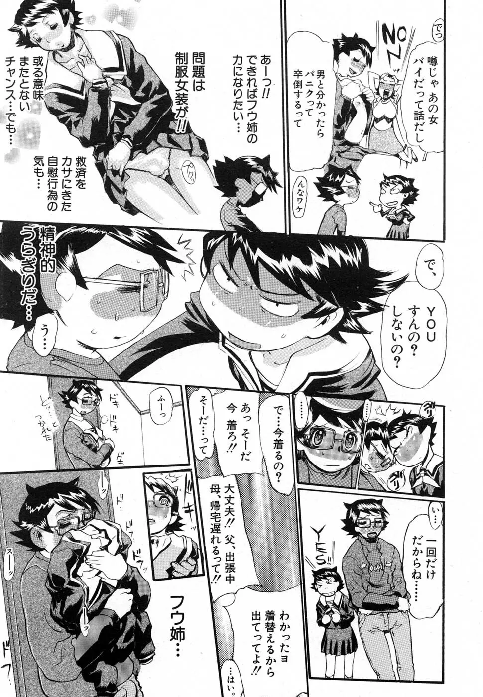 COMIC MUJIN 2007年2月号 Page.441