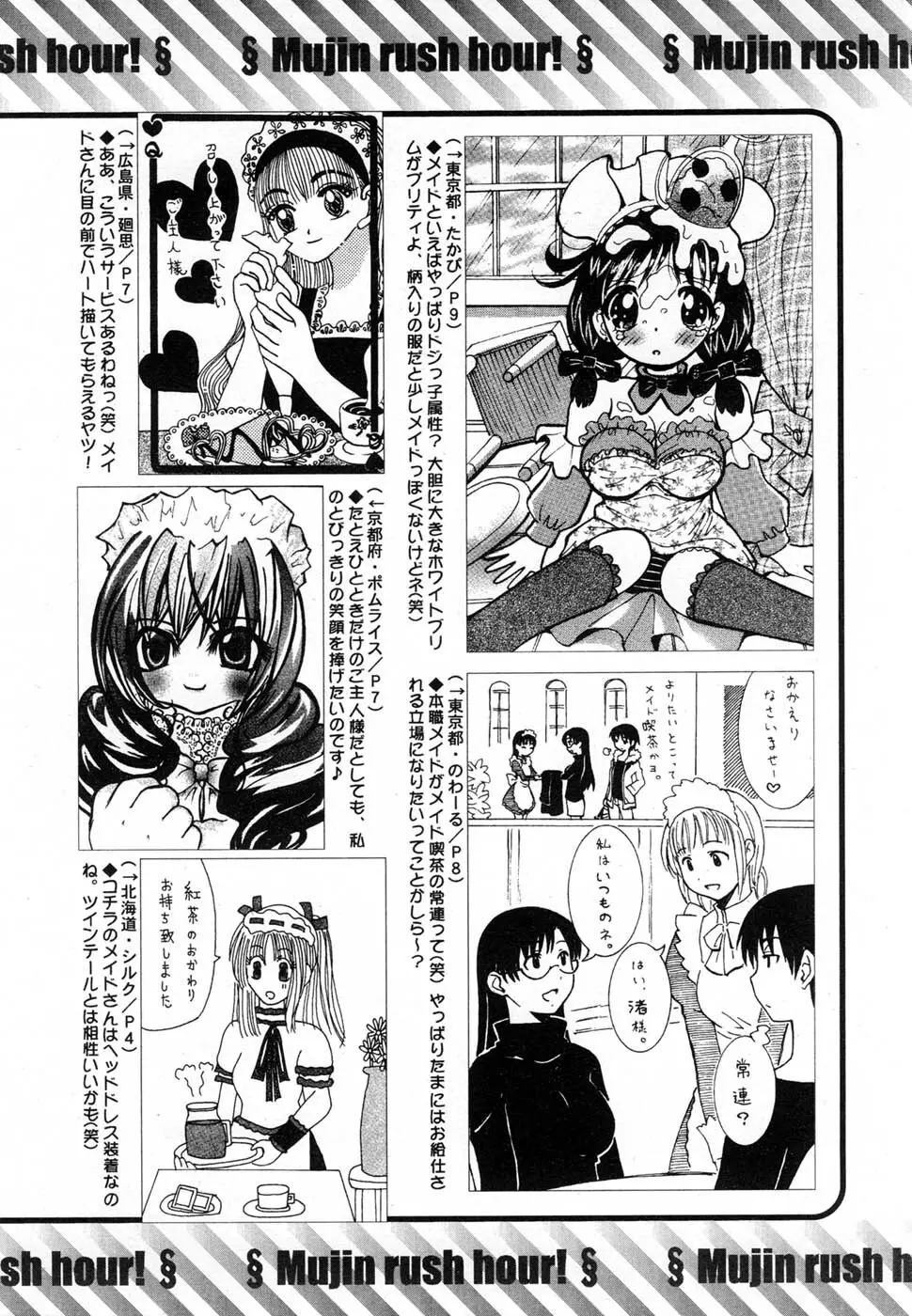 COMIC MUJIN 2007年2月号 Page.648