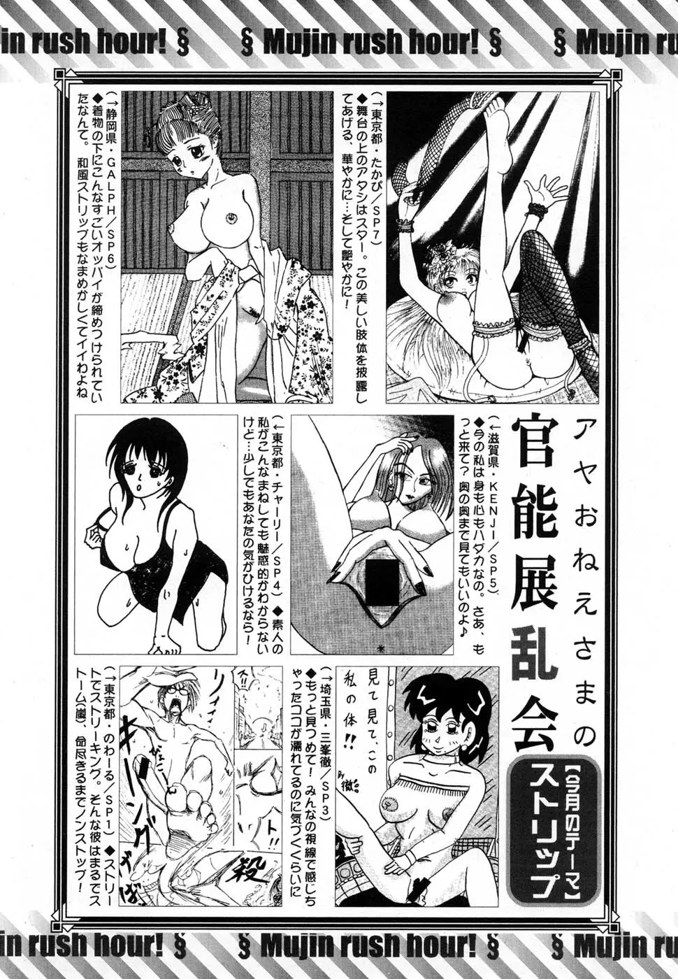 COMIC MUJIN 2007年2月号 Page.651